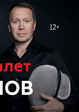 Евгений Миронов | Шекспир. Шостакович. Гамлет