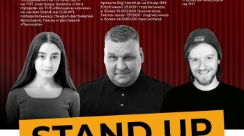 Stand-up вечеринка