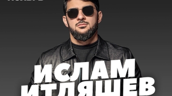 Ислам Итляшев