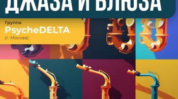 Вечер раннего джаза в Нижнем Новгороде