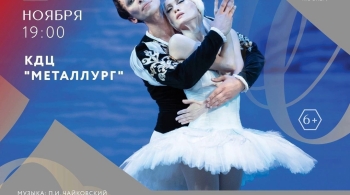 Лебединое озеро