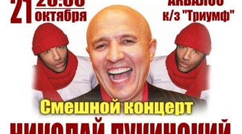 Николай Лукинский