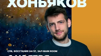 Женя Хоньяков