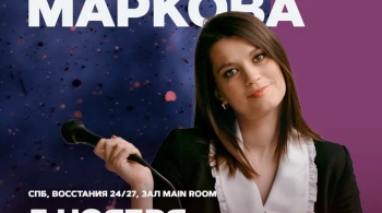 Мария Маркова