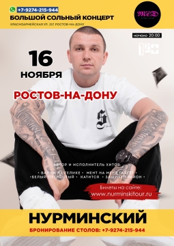 НУРМИНСКИЙ