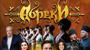 Открытие центра краевого «Адыгэ Хасэ» в Краснодаре