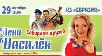 Лена Василёк