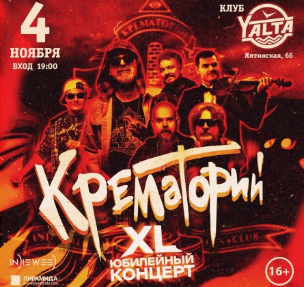 Крематорий