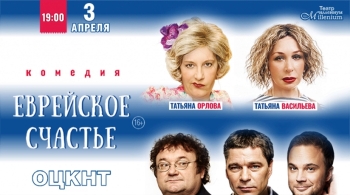 Еврейское счастье