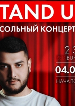 Эрнест Таржуманян | Stand Up