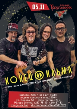 Конец фильма