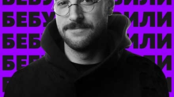 Андрей Бебуришвили