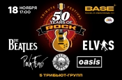 Приглашаем на фестиваль "50 Years Of Rock"