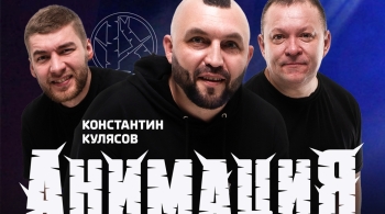 Костя Кулясов