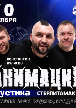 Костя Кулясов