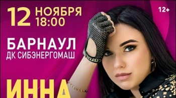 Инна Вальтер