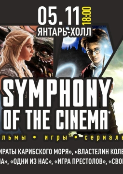 Symphony of the Cinema | Шоу саундтреков