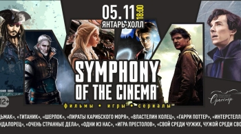 Symphony of the Cinema | Шоу саундтреков