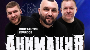 Костя Кулясов