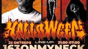 Кошмарно атмосферный Хэллоуин. GAS:ON x BOUNCE