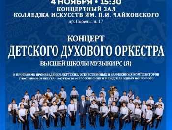 Союз композиторов Якутии и Высшая школа музыки РС (Я) им. В.А. Босикова приглашают вас на мероприятия Фестиваля классической музыки «МАХТАЛ»