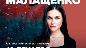 Ольга Малащенко