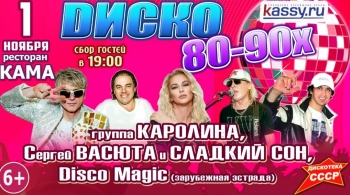 Дискотека СССР