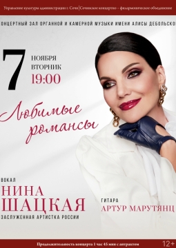 Нина Шацкая