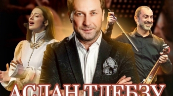 Аслан Тлебзу