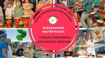 Барабанный мастер-класс