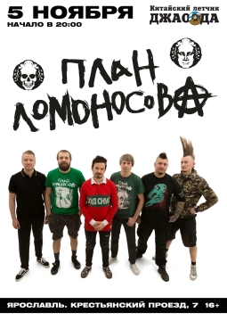 План Ломоносова