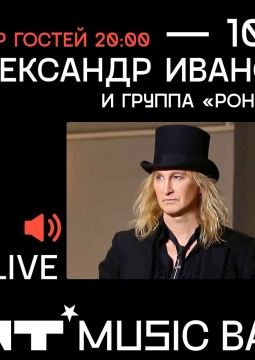 Александр Иванов и группа «Рондо»