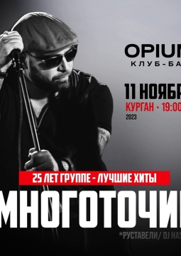 Многоточие