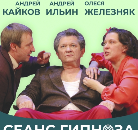 Сеанс гипноза для семейной пары