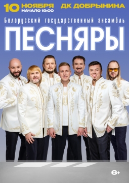 БГА «Песняры»