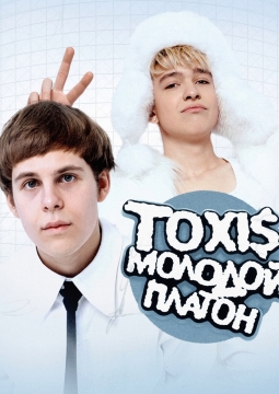 Toxi$ & Молодой Платон