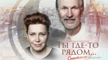 Ты где-то рядом... (Рок-н-ролл на закате)