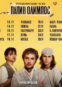 Папин Олимпос