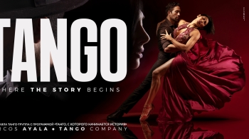 Аргентинское танго