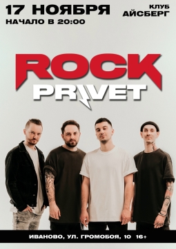 Rock Privet
