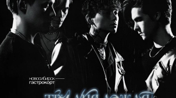 Три дня дождя