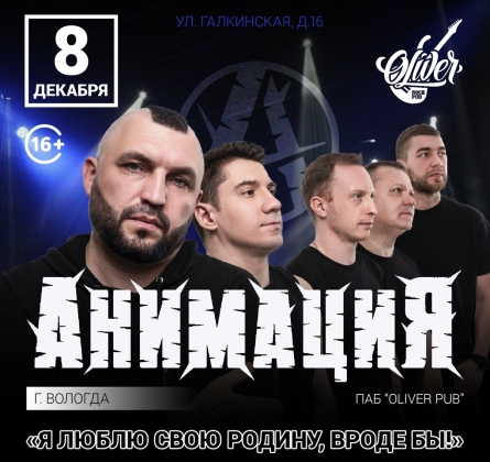 АнимациЯ