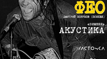 Дмитрий Фео Порубов