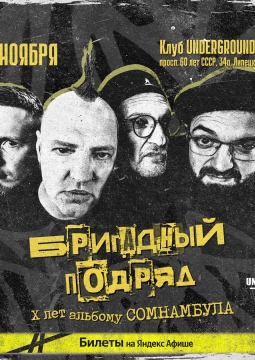 Бригадный подряд