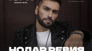 Нодар Ревия