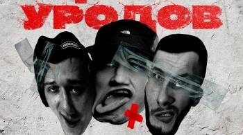 Цинк уродов