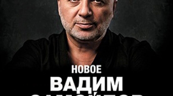 Вадим Самойлов | Агата Кристи