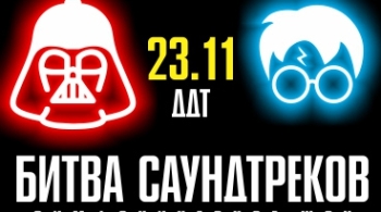 Битва саундтреков кино