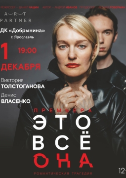 Это всё она