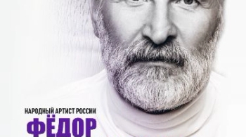 Фёдор Добронравов